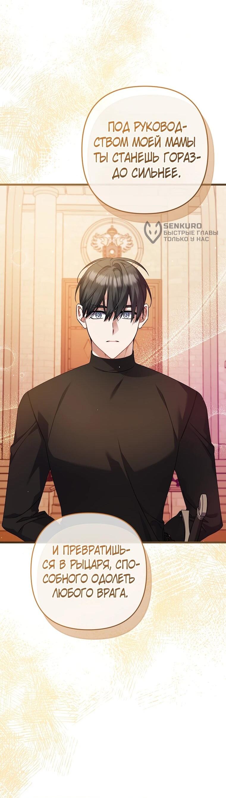 Манга Я лишь заботилась о больном отце - Глава 56 Страница 19