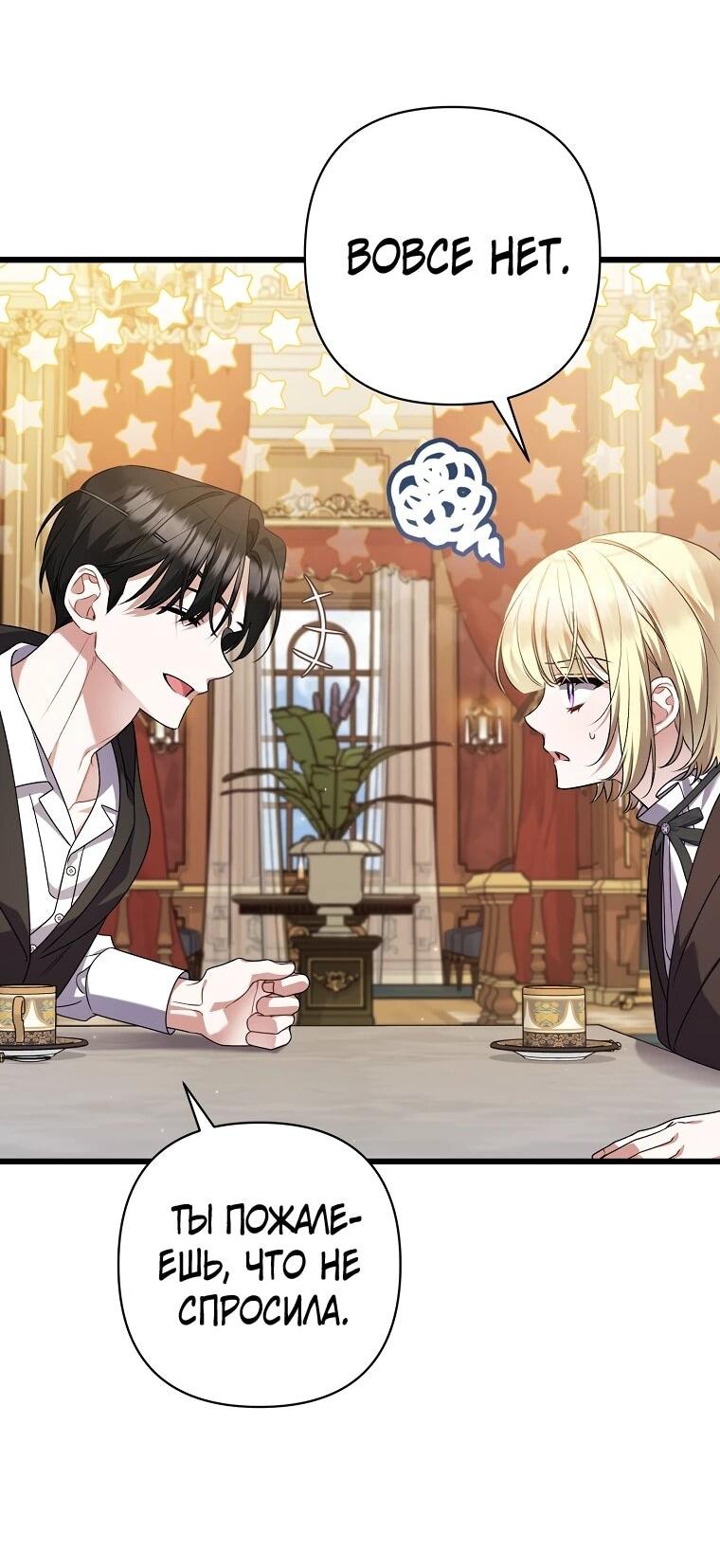 Манга Я лишь заботилась о больном отце - Глава 56 Страница 56