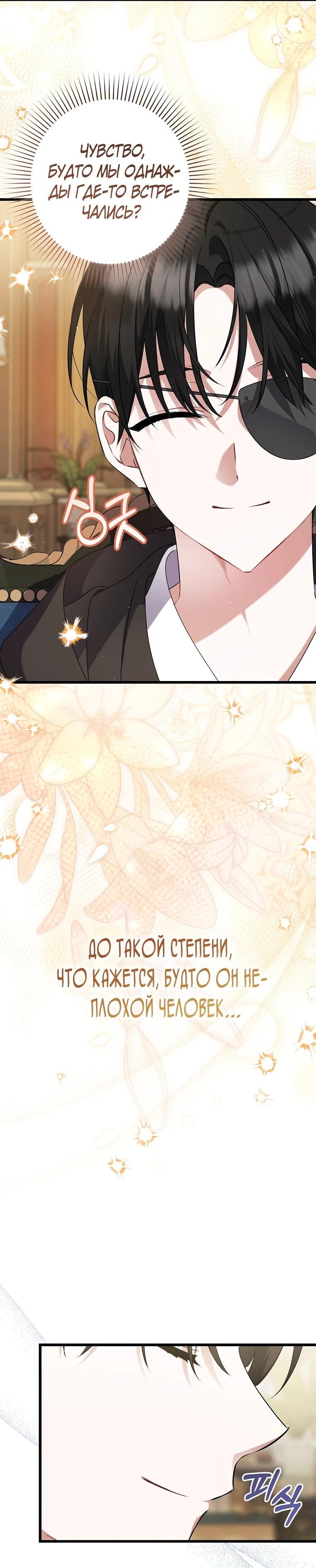 Манга Я лишь заботилась о больном отце - Глава 56 Страница 61