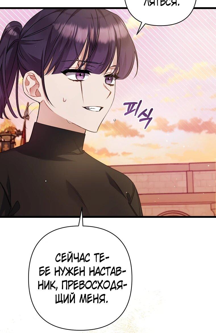 Манга Я лишь заботилась о больном отце - Глава 56 Страница 18