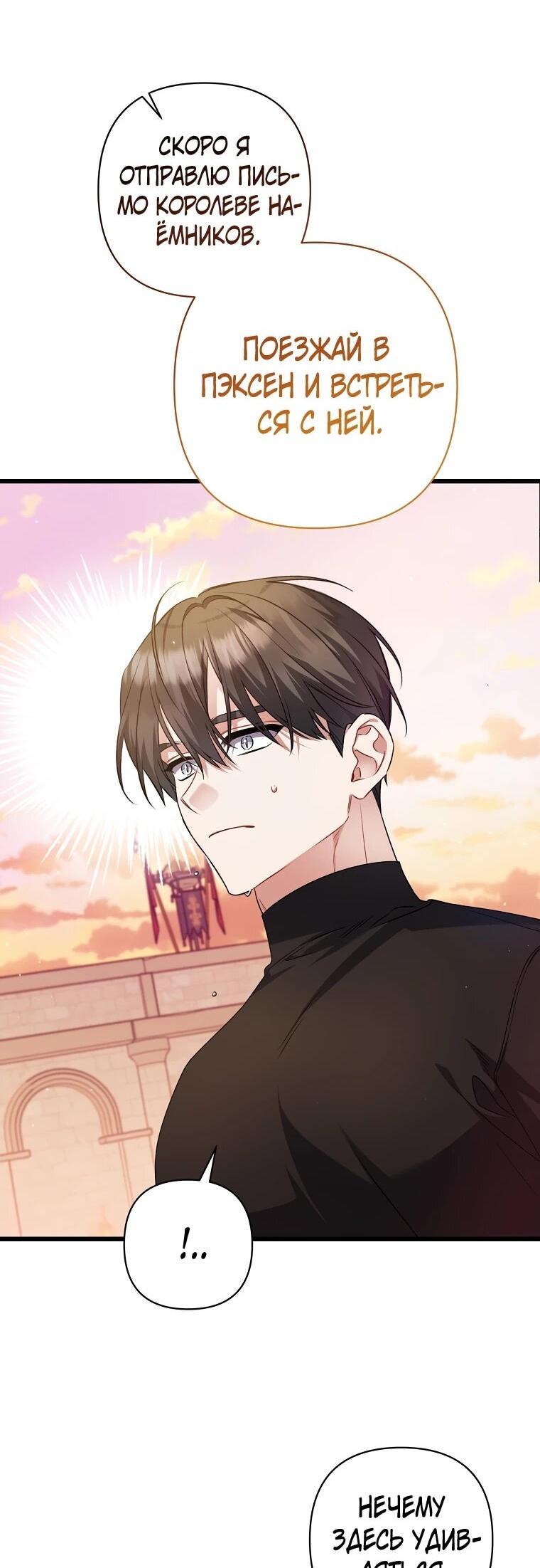 Манга Я лишь заботилась о больном отце - Глава 56 Страница 17