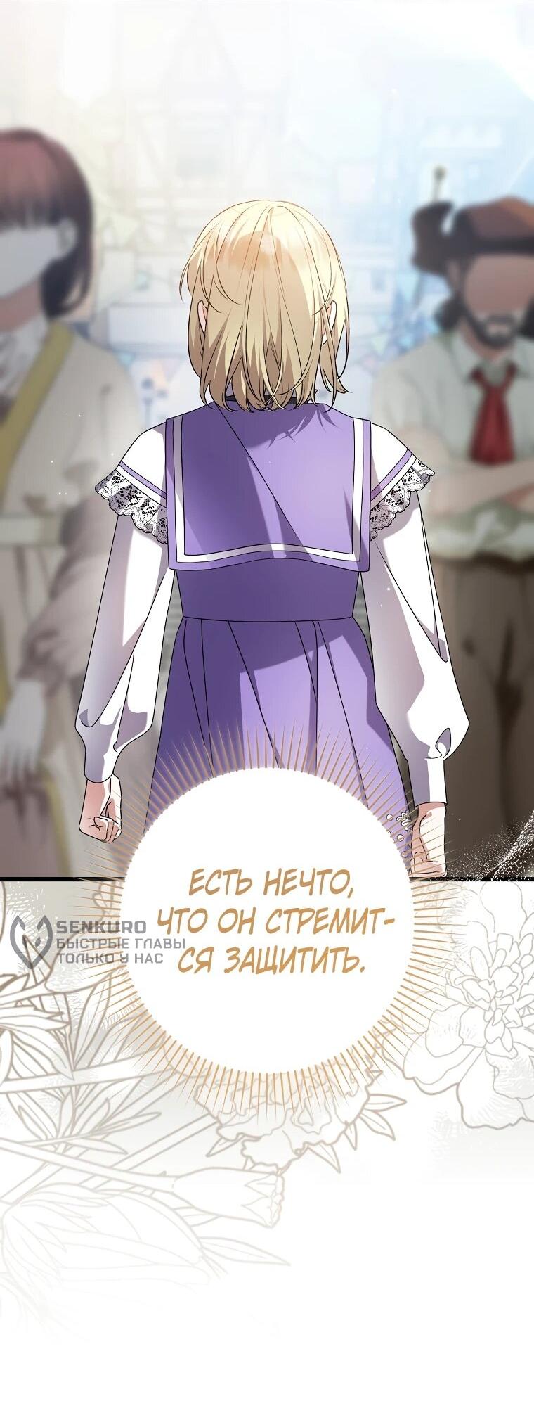 Манга Я лишь заботилась о больном отце - Глава 56 Страница 32