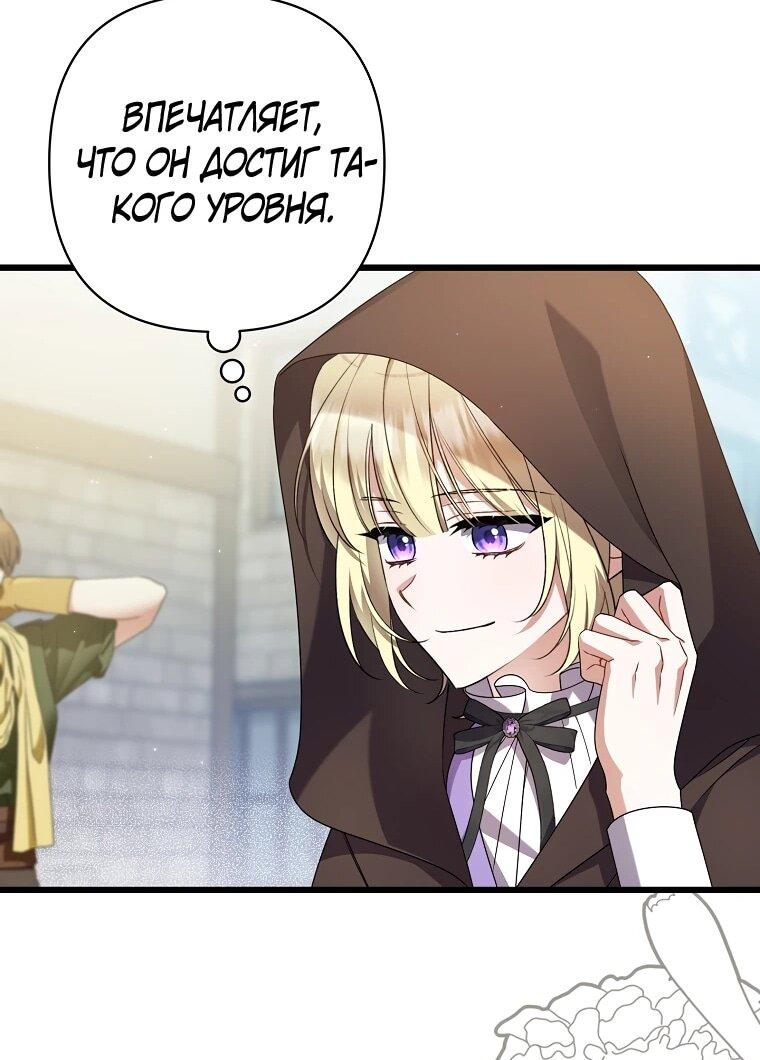 Манга Я лишь заботилась о больном отце - Глава 56 Страница 29