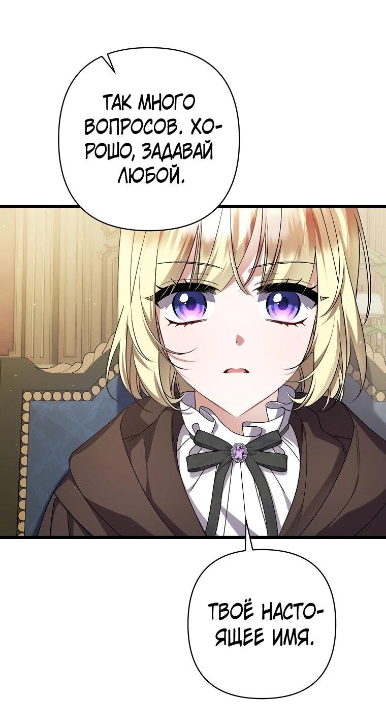 Манга Я лишь заботилась о больном отце - Глава 56 Страница 53