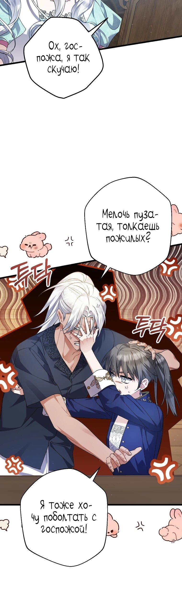 Манга Я лишь заботилась о больном отце - Глава 56 Страница 6