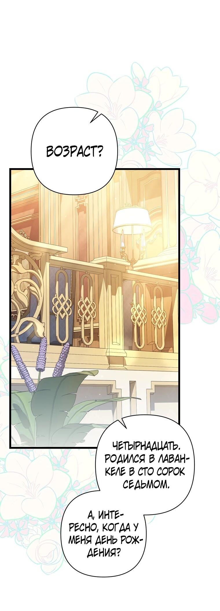 Манга Я лишь заботилась о больном отце - Глава 56 Страница 55