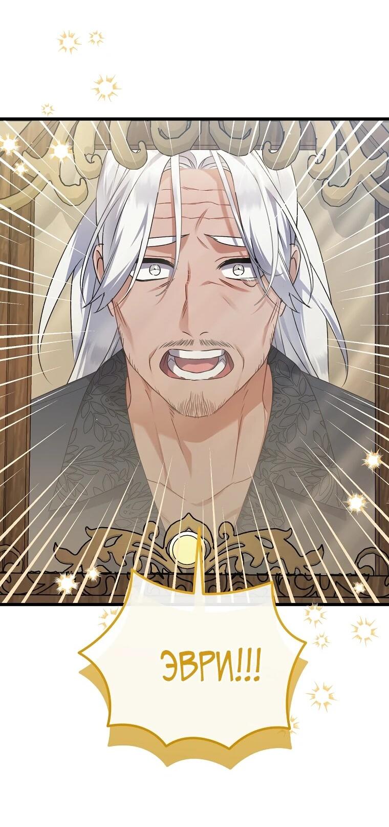 Манга Я лишь заботилась о больном отце - Глава 56 Страница 2