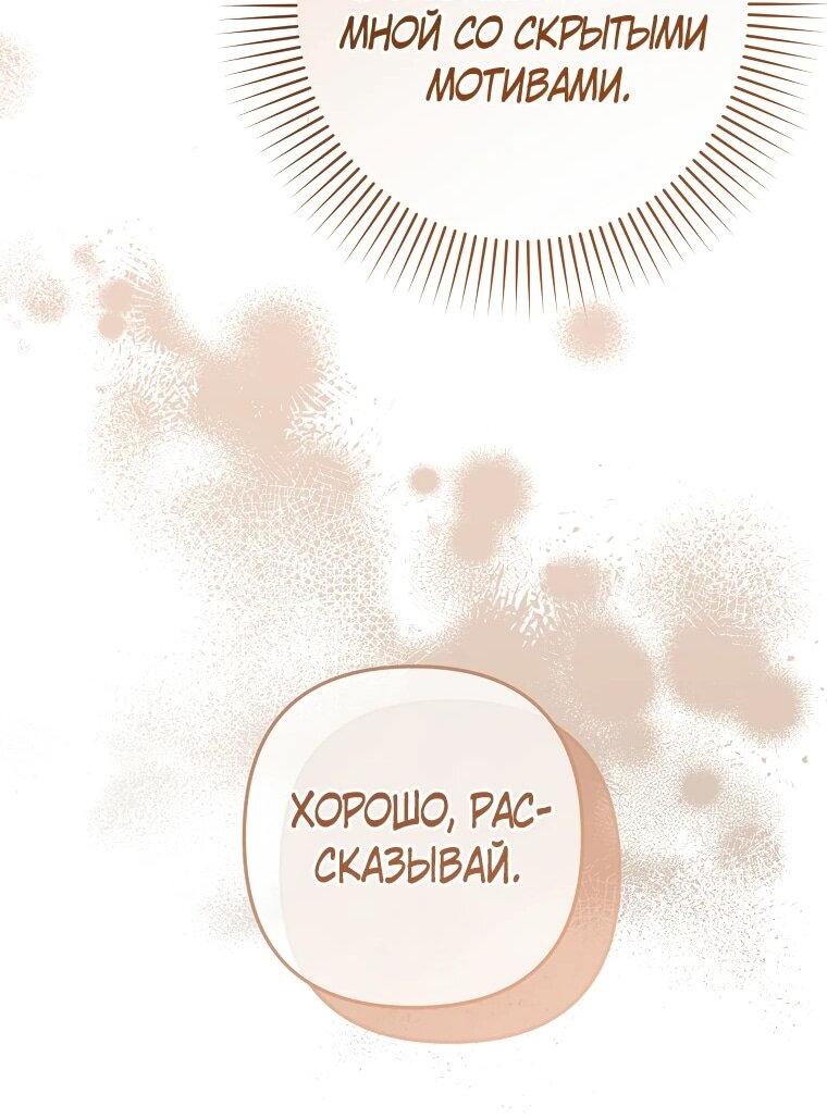 Манга Я лишь заботилась о больном отце - Глава 56 Страница 42