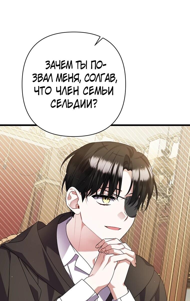 Манга Я лишь заботилась о больном отце - Глава 56 Страница 51
