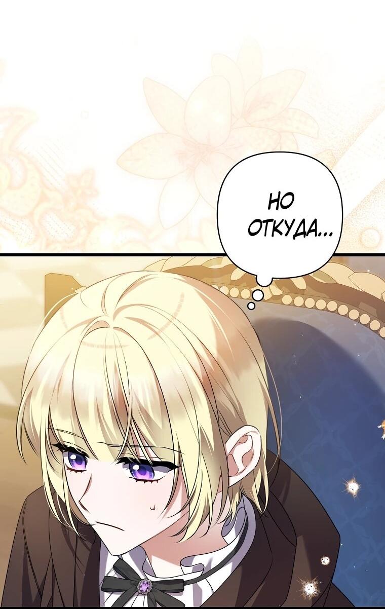 Манга Я лишь заботилась о больном отце - Глава 56 Страница 60