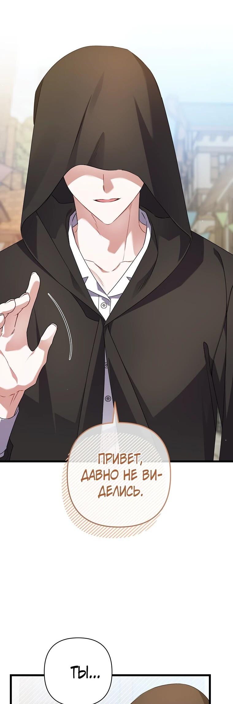 Манга Я лишь заботилась о больном отце - Глава 56 Страница 34