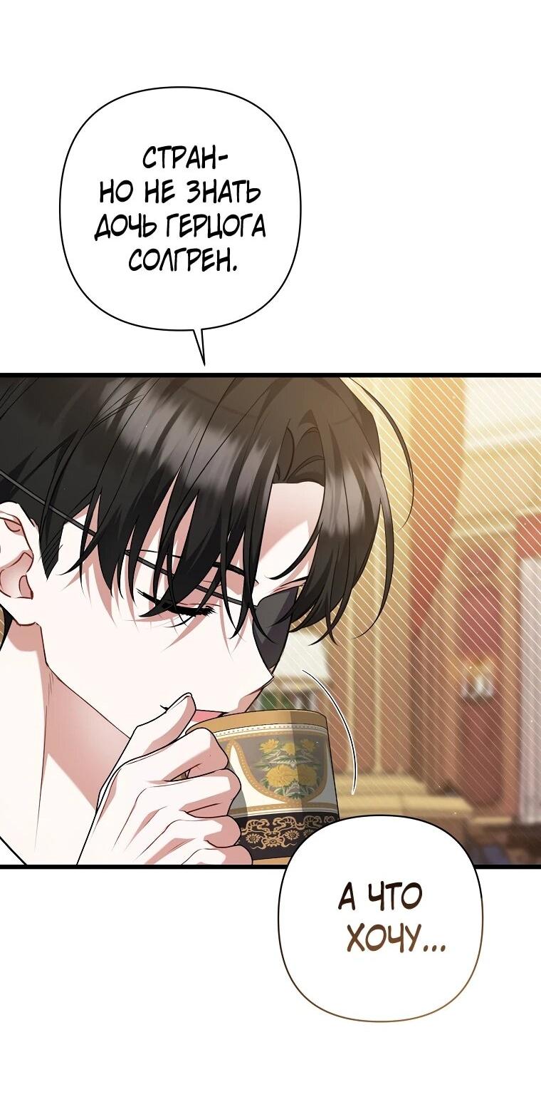 Манга Я лишь заботилась о больном отце - Глава 56 Страница 58