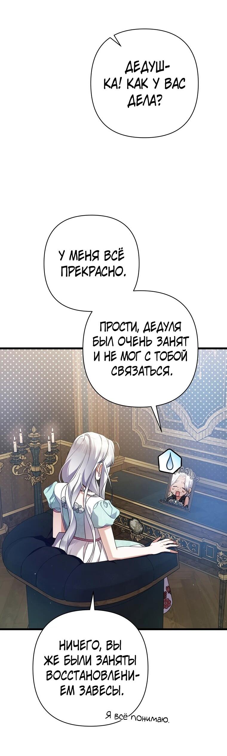 Манга Я лишь заботилась о больном отце - Глава 56 Страница 3