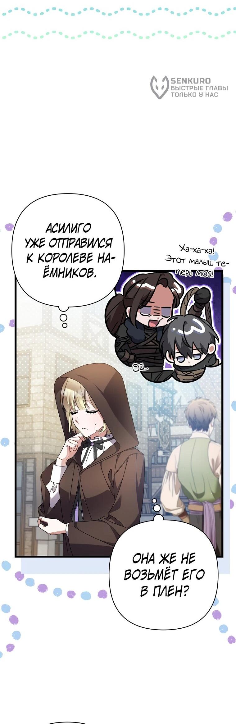 Манга Я лишь заботилась о больном отце - Глава 56 Страница 28