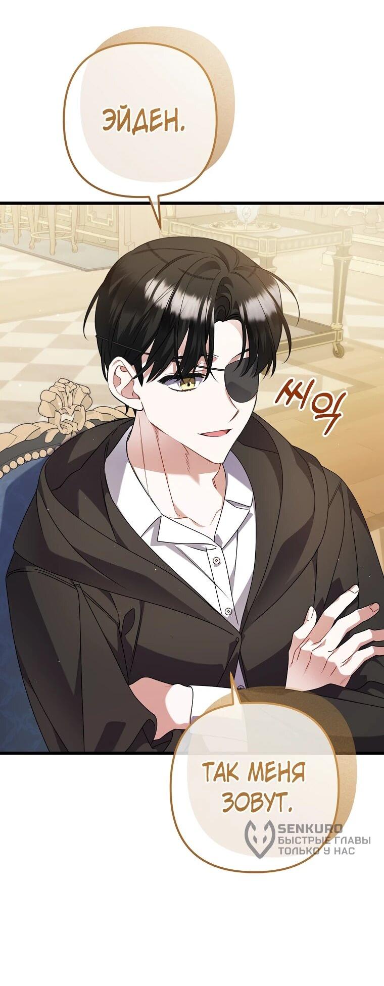 Манга Я лишь заботилась о больном отце - Глава 56 Страница 54