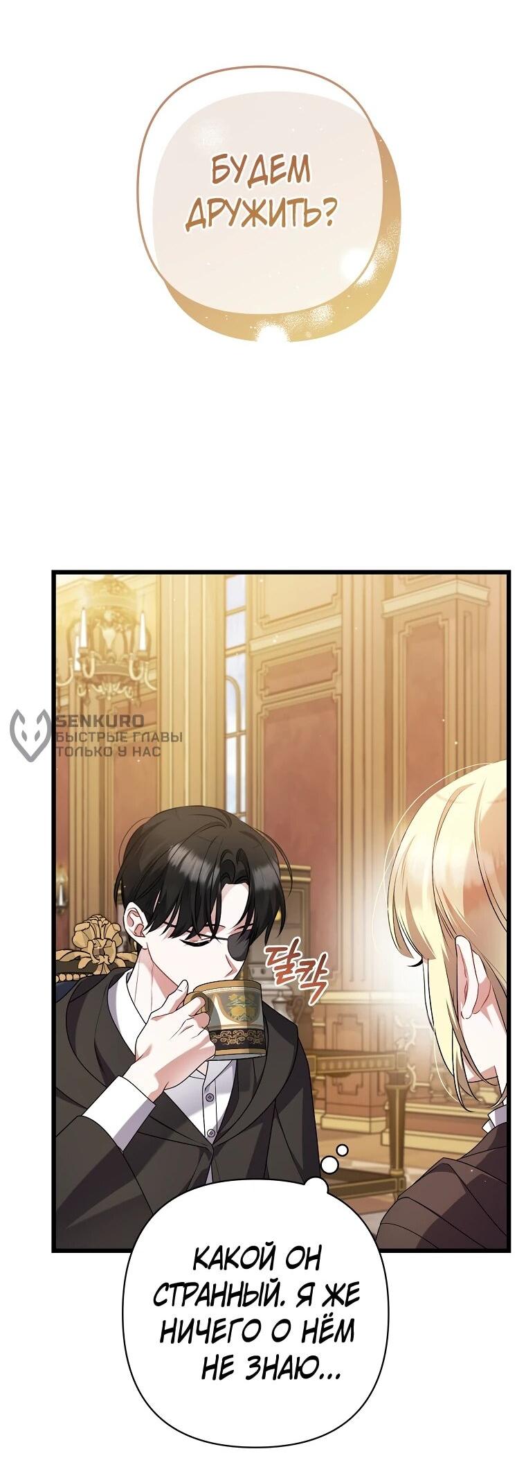 Манга Я лишь заботилась о больном отце - Глава 56 Страница 59