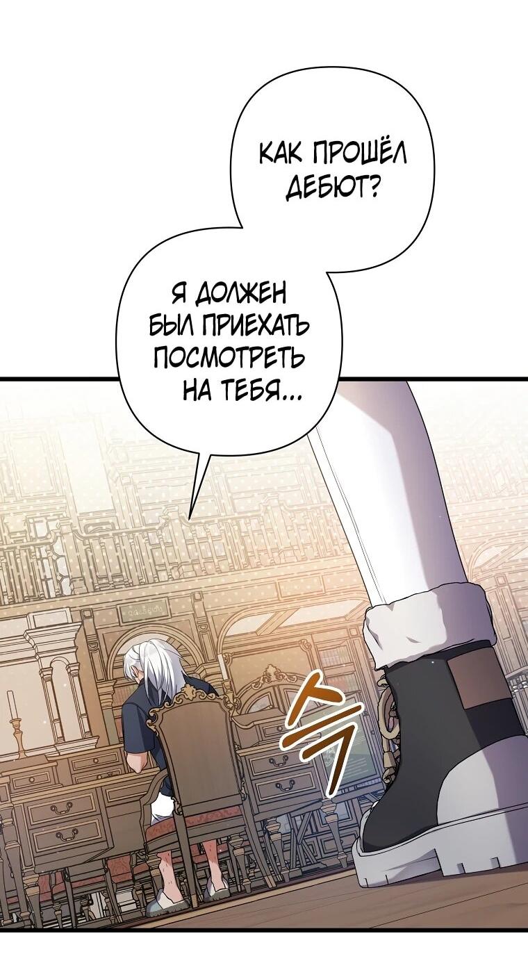 Манга Я лишь заботилась о больном отце - Глава 56 Страница 4