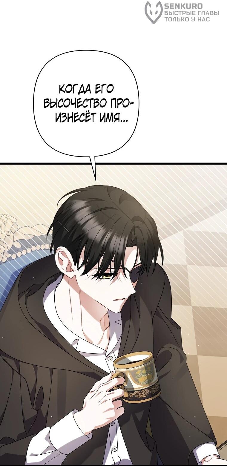 Манга Я лишь заботилась о больном отце - Глава 56 Страница 63