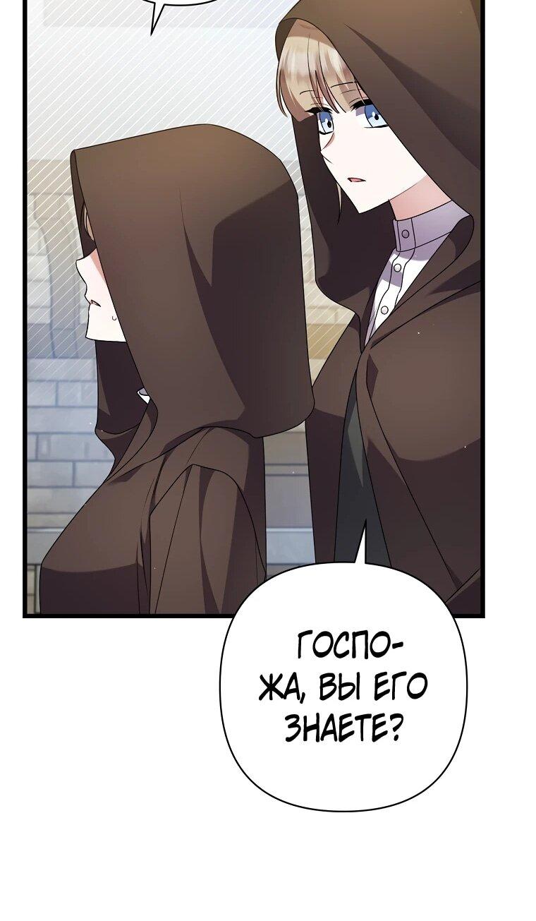 Манга Я лишь заботилась о больном отце - Глава 56 Страница 35