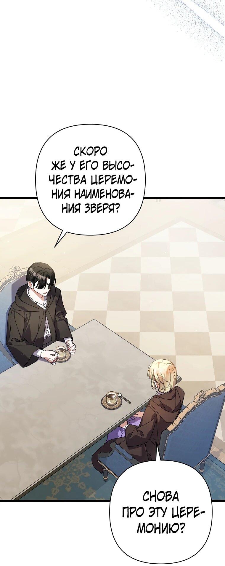 Манга Я лишь заботилась о больном отце - Глава 56 Страница 62