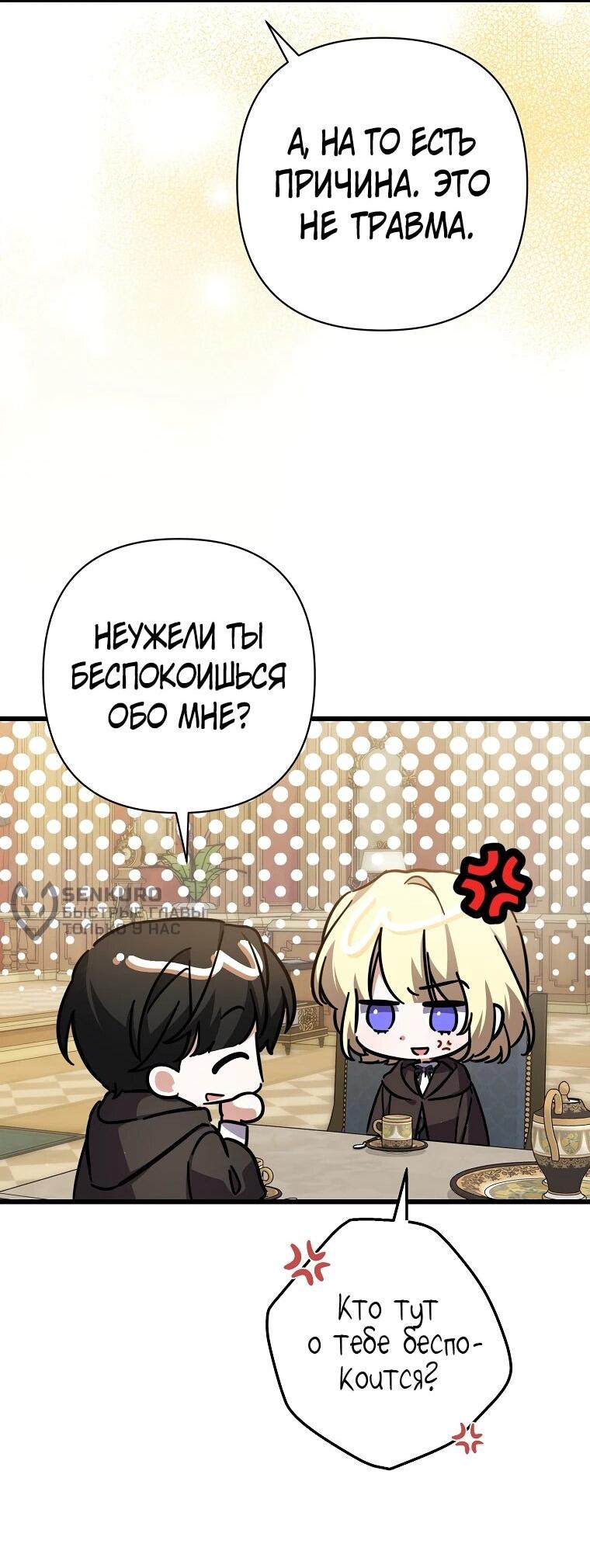 Манга Я лишь заботилась о больном отце - Глава 56 Страница 50