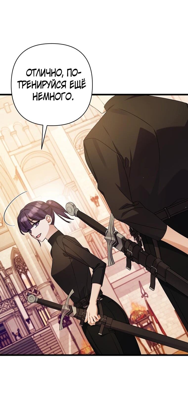 Манга Я лишь заботилась о больном отце - Глава 56 Страница 21