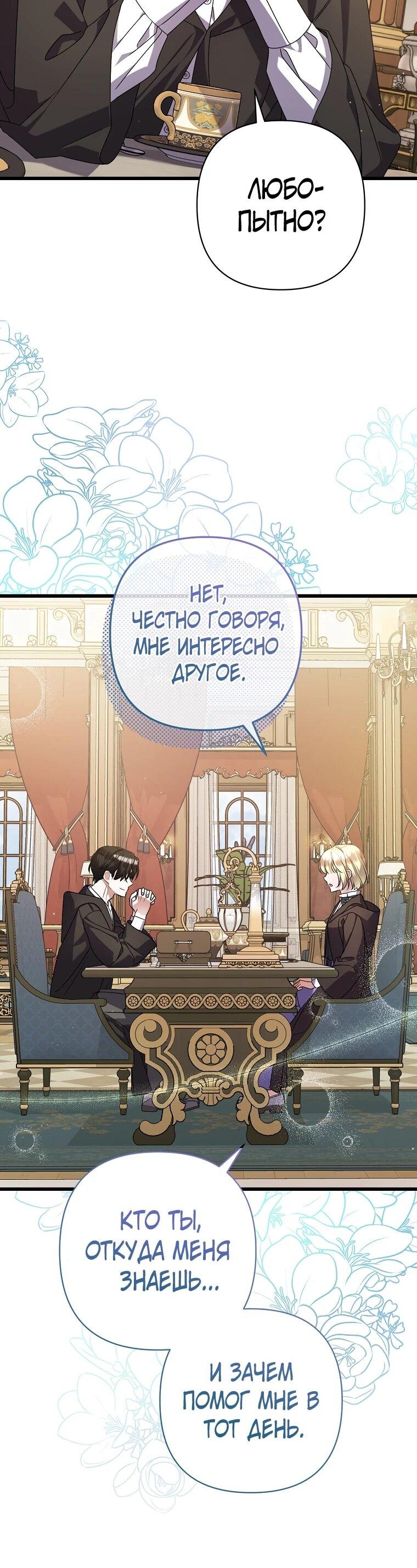 Манга Я лишь заботилась о больном отце - Глава 56 Страница 52