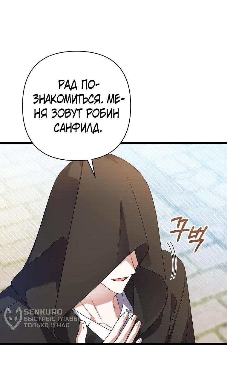 Манга Я лишь заботилась о больном отце - Глава 56 Страница 37