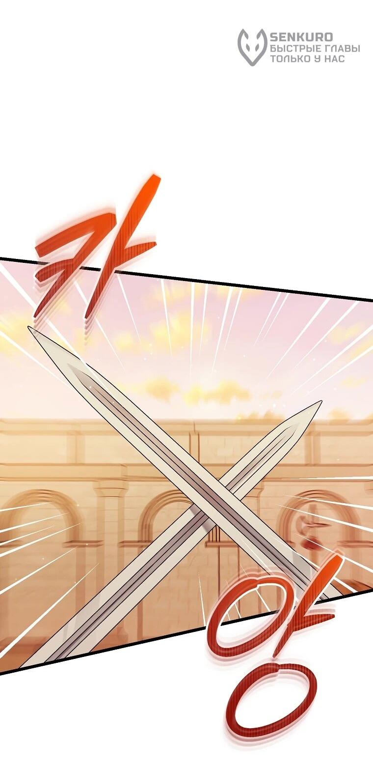 Манга Я лишь заботилась о больном отце - Глава 56 Страница 9