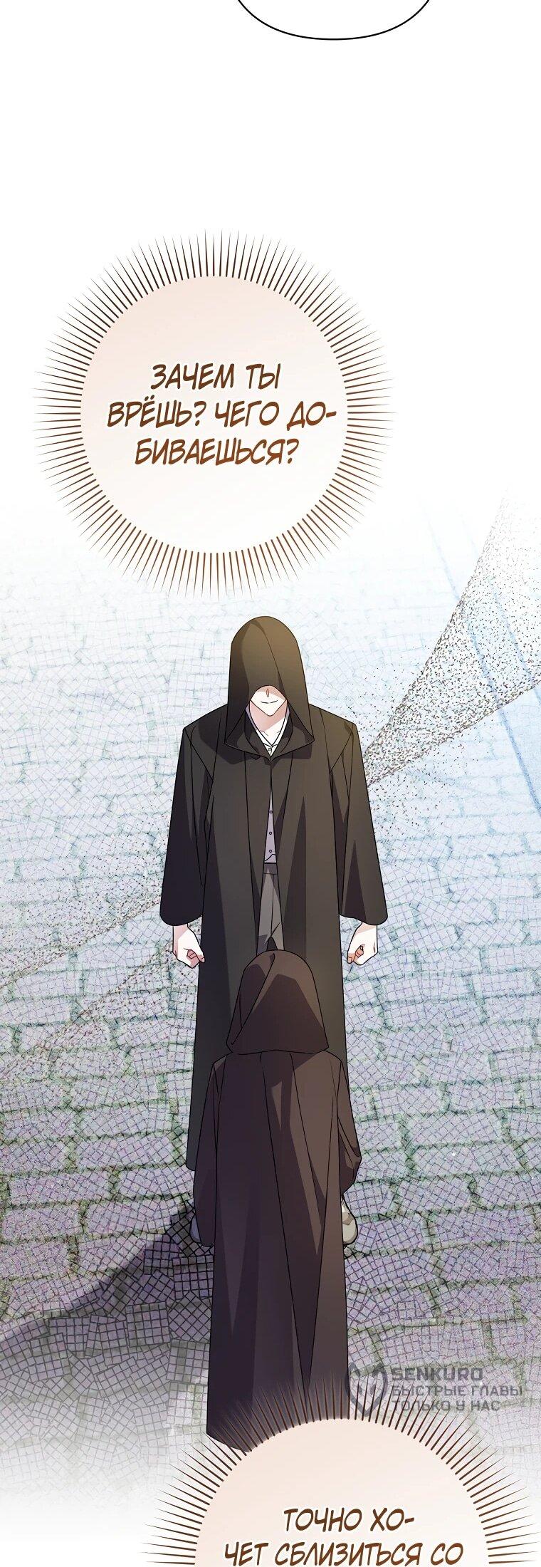 Манга Я лишь заботилась о больном отце - Глава 56 Страница 41