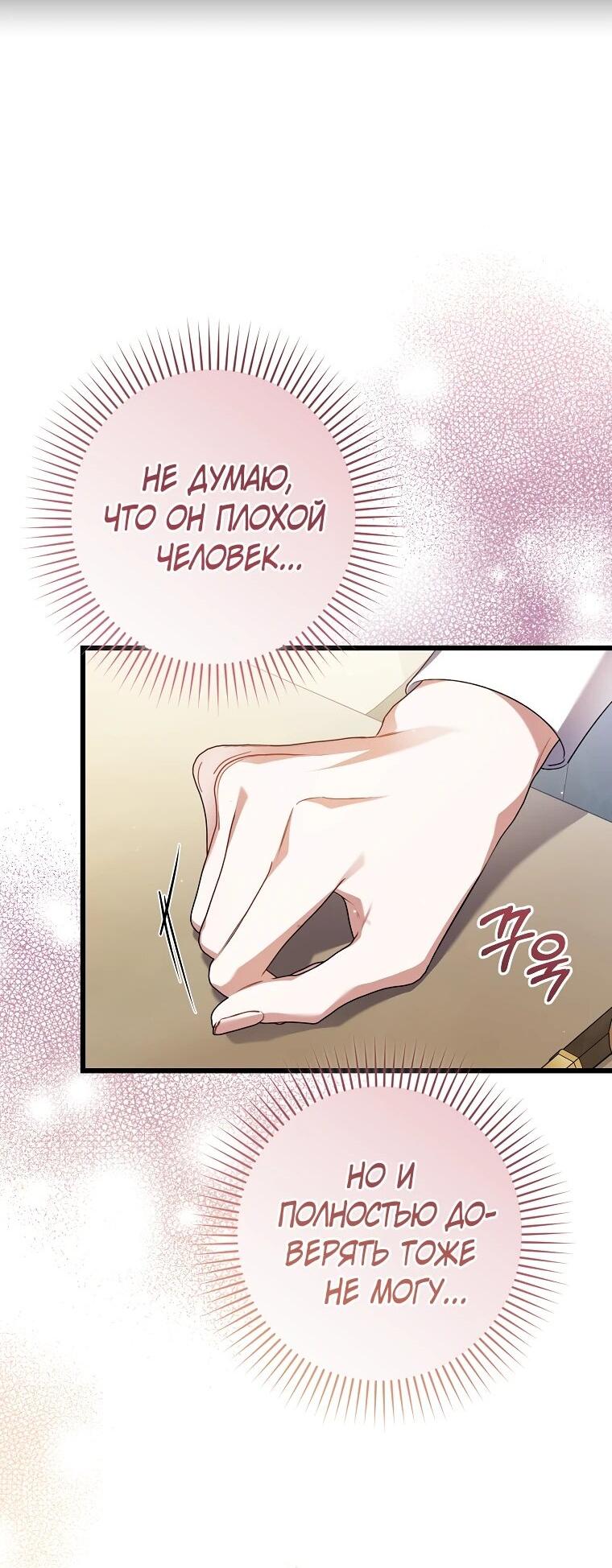 Манга Я лишь заботилась о больном отце - Глава 56 Страница 69