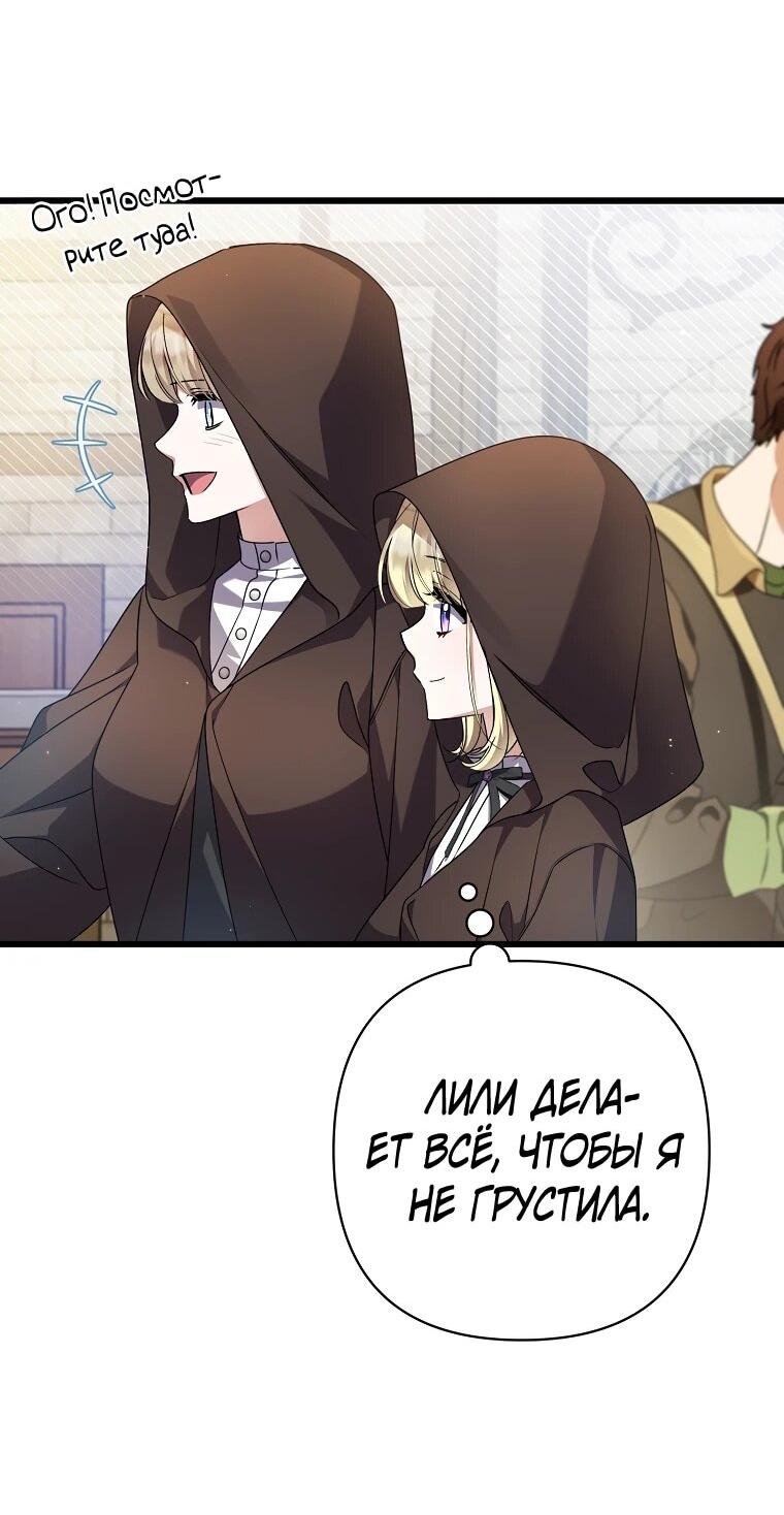 Манга Я лишь заботилась о больном отце - Глава 56 Страница 26
