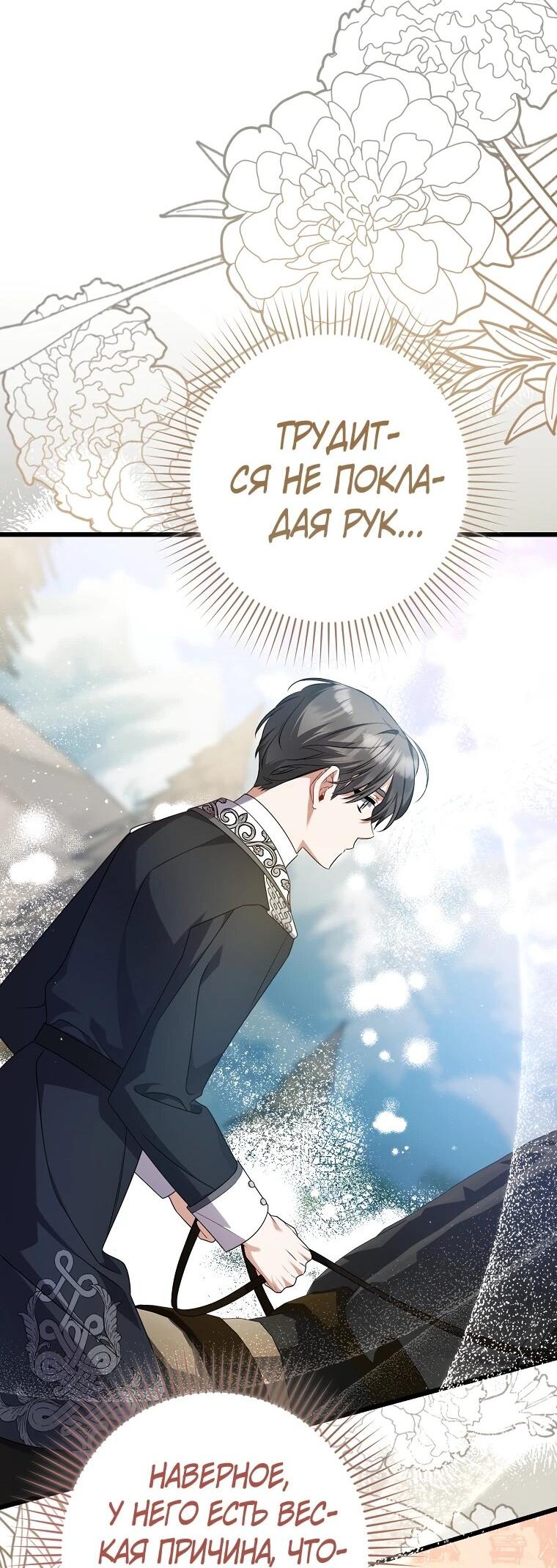 Манга Я лишь заботилась о больном отце - Глава 56 Страница 30