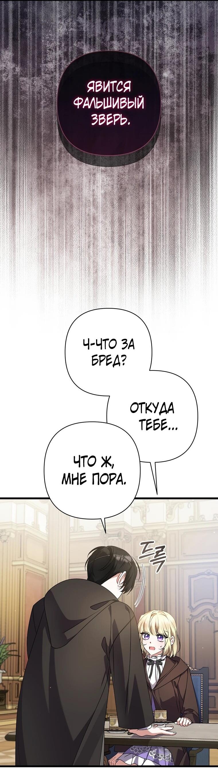 Манга Я лишь заботилась о больном отце - Глава 56 Страница 64
