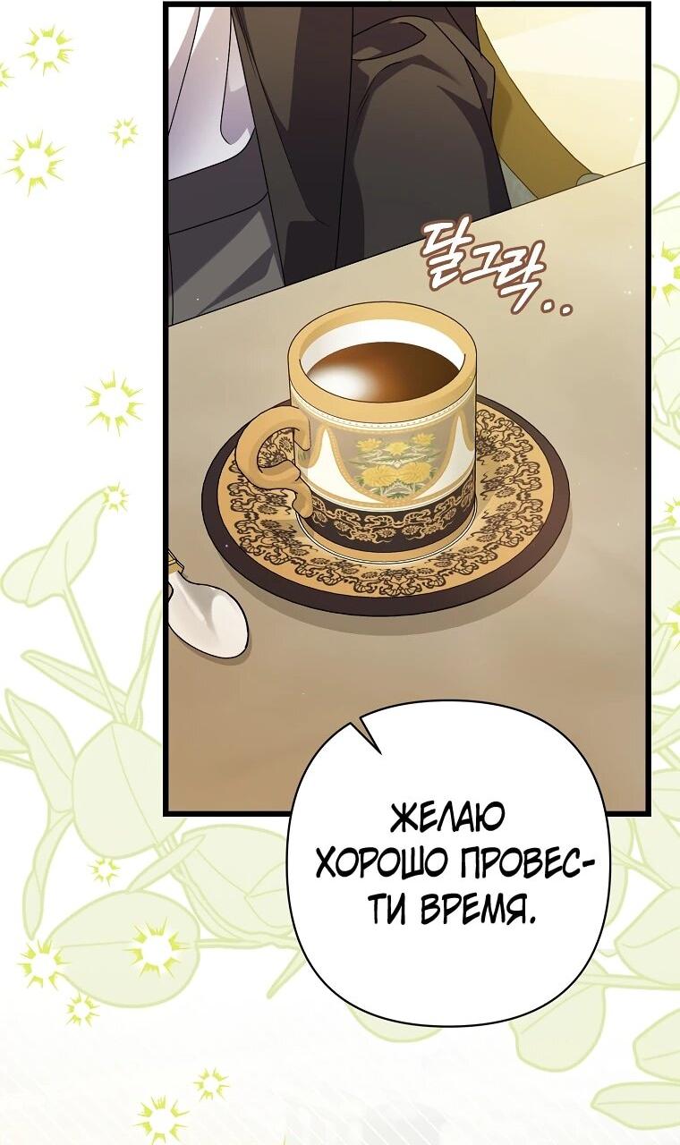 Манга Я лишь заботилась о больном отце - Глава 56 Страница 44