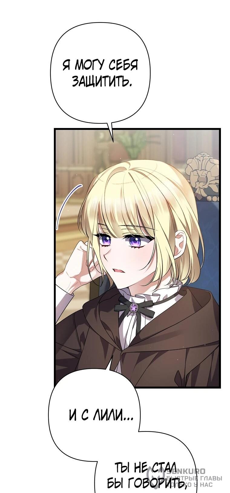 Манга Я лишь заботилась о больном отце - Глава 56 Страница 46