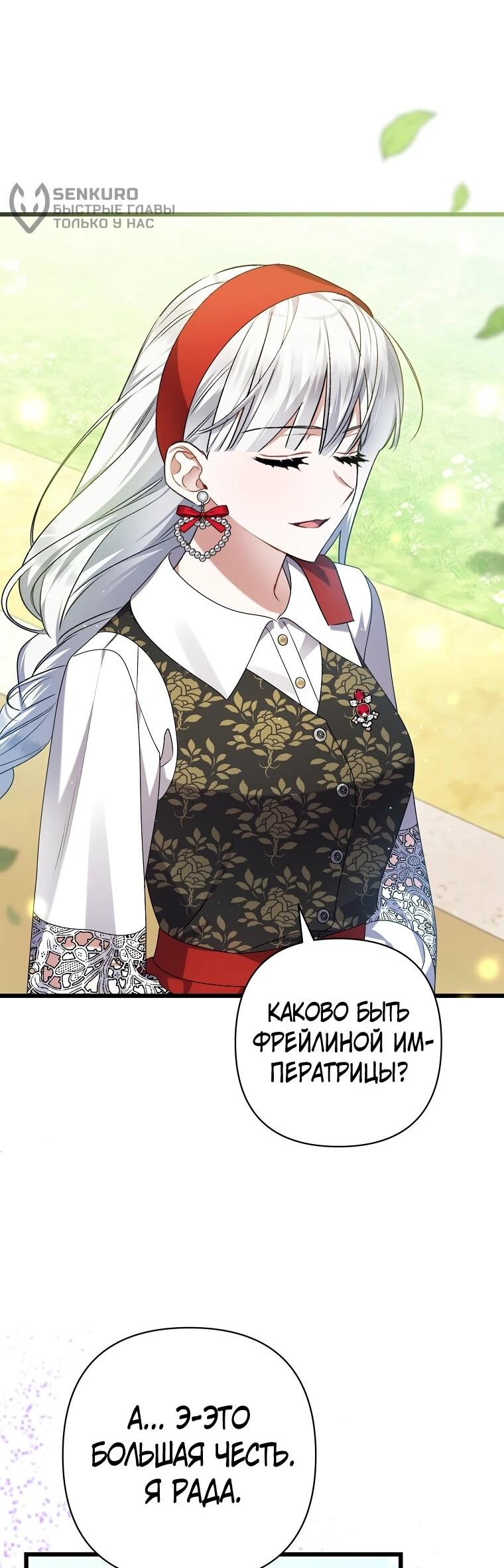 Манга Я лишь заботилась о больном отце - Глава 55 Страница 26