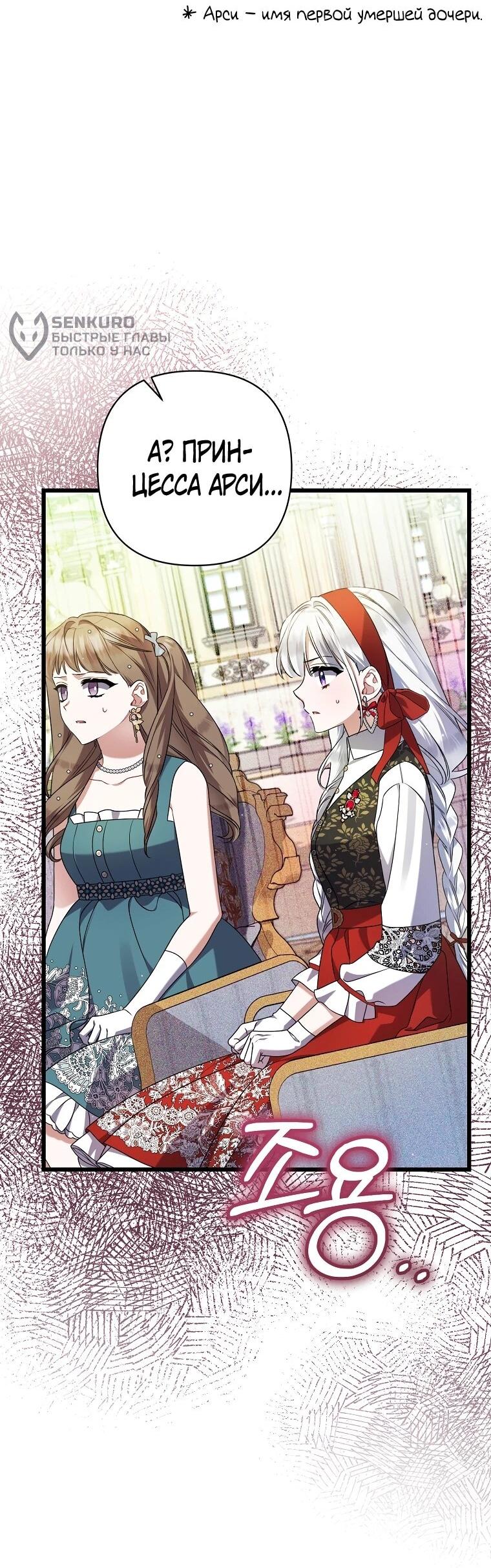 Манга Я лишь заботилась о больном отце - Глава 55 Страница 9