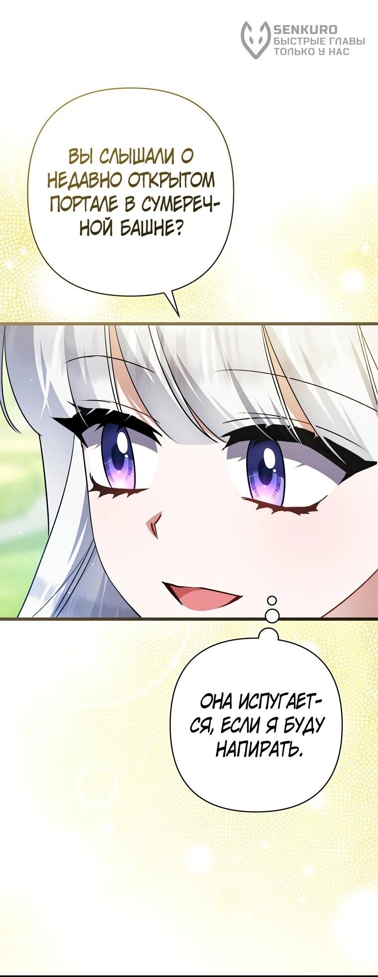 Манга Я лишь заботилась о больном отце - Глава 55 Страница 31