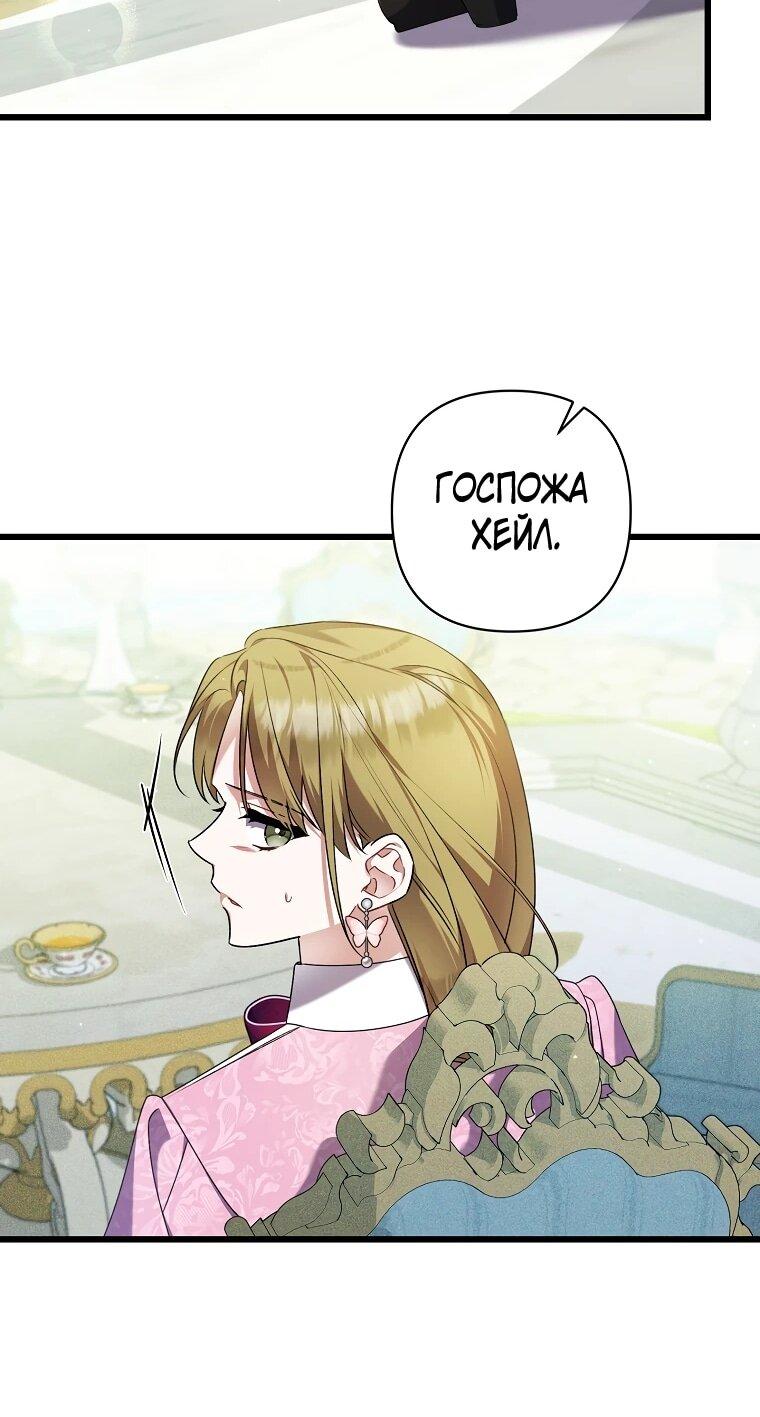 Манга Я лишь заботилась о больном отце - Глава 55 Страница 22