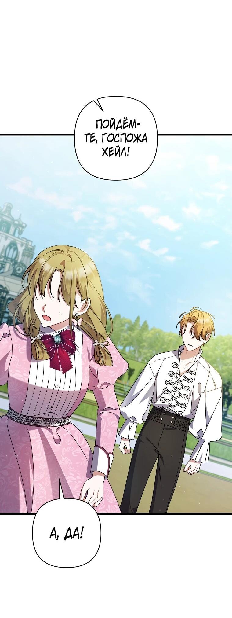 Манга Я лишь заботилась о больном отце - Глава 55 Страница 49