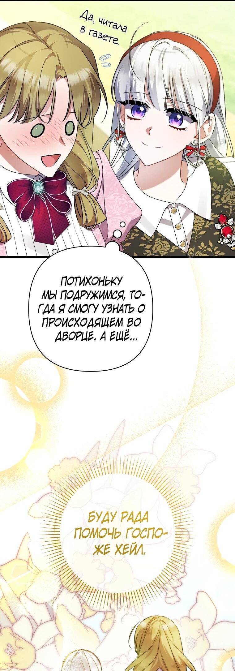 Манга Я лишь заботилась о больном отце - Глава 55 Страница 32