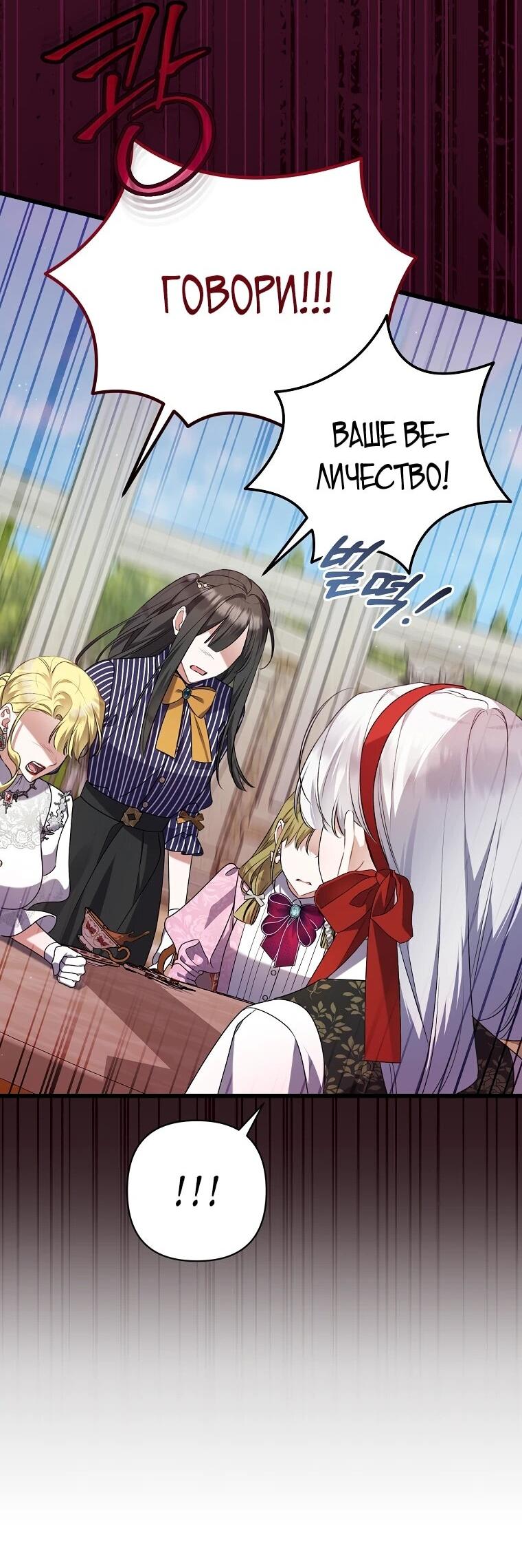 Манга Я лишь заботилась о больном отце - Глава 55 Страница 14