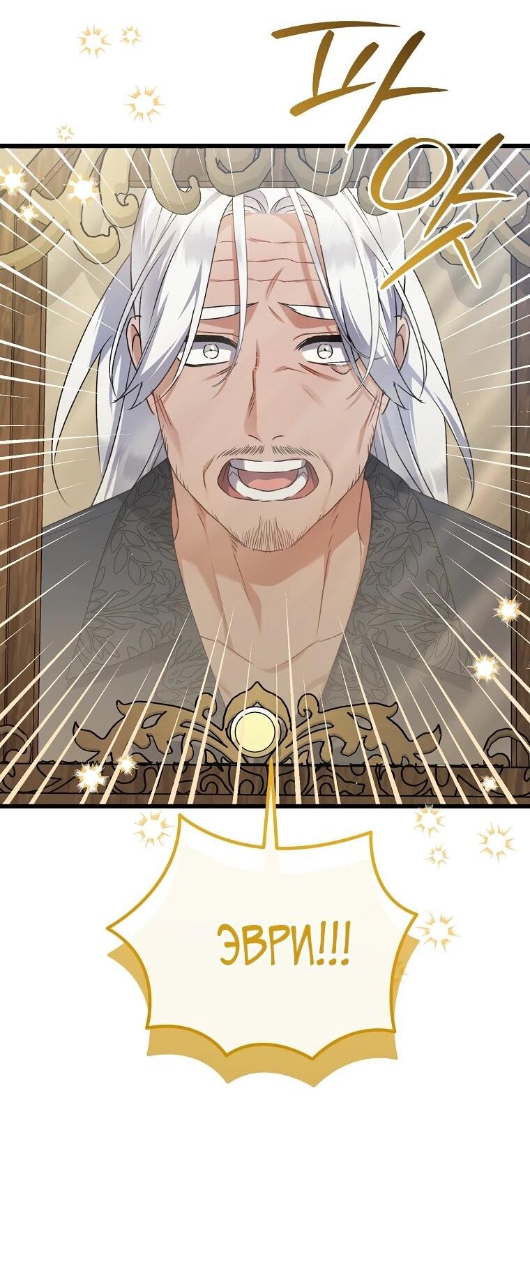 Манга Я лишь заботилась о больном отце - Глава 55 Страница 62