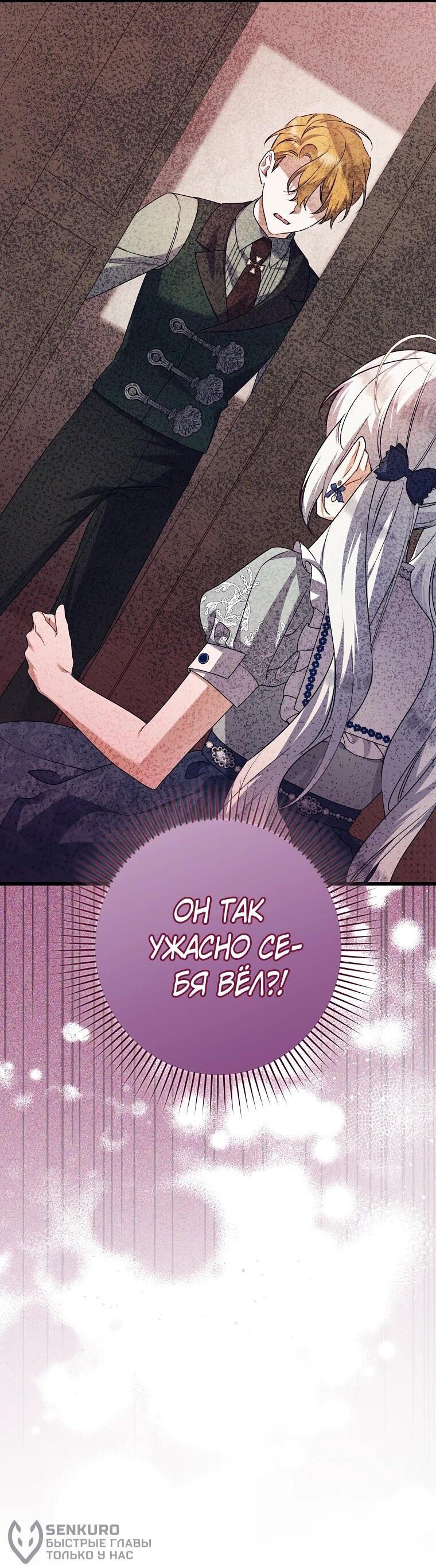 Манга Я лишь заботилась о больном отце - Глава 55 Страница 46