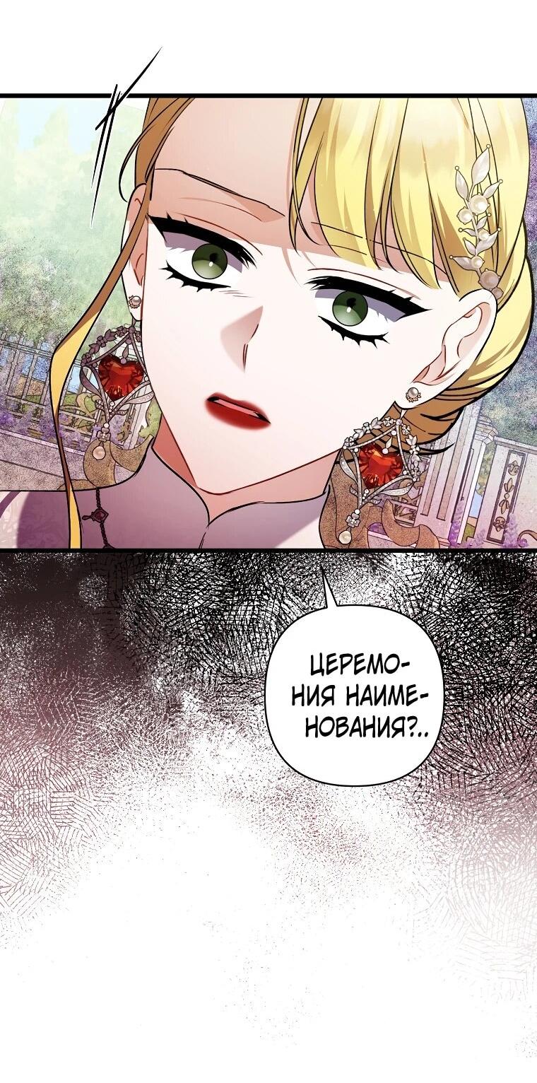 Манга Я лишь заботилась о больном отце - Глава 55 Страница 7