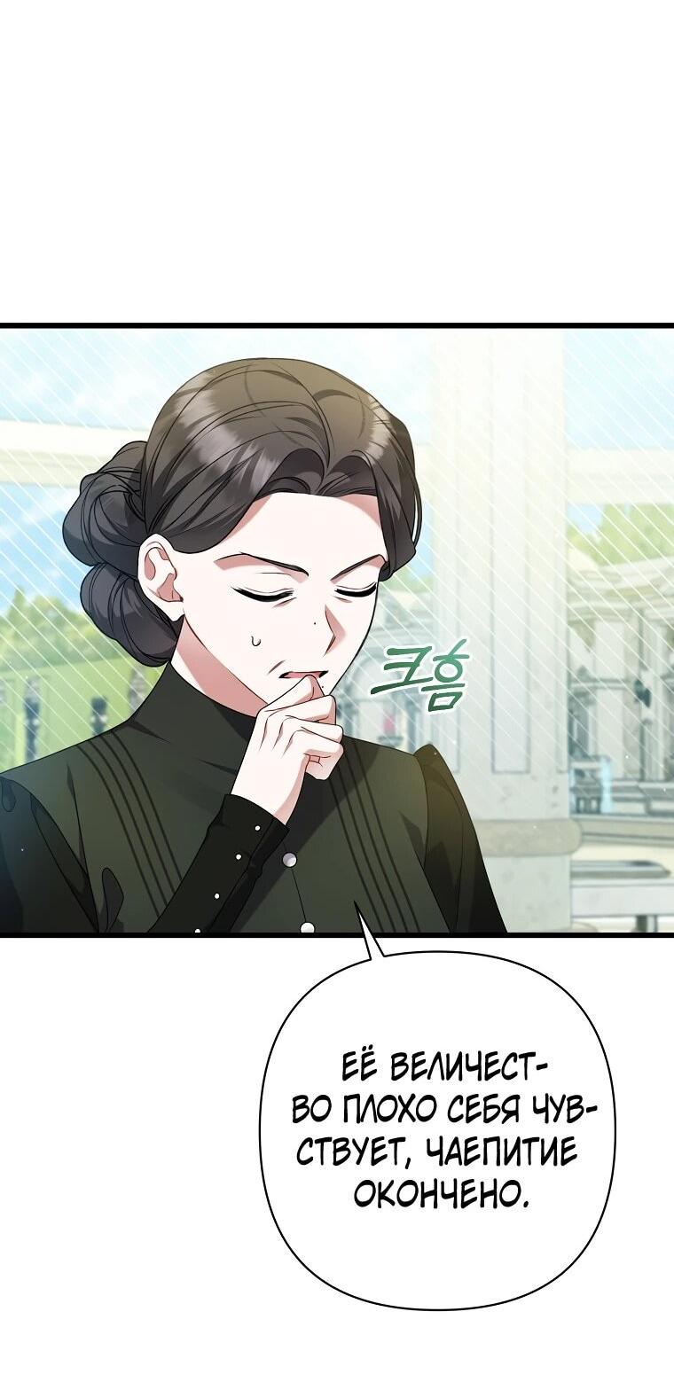 Манга Я лишь заботилась о больном отце - Глава 55 Страница 20