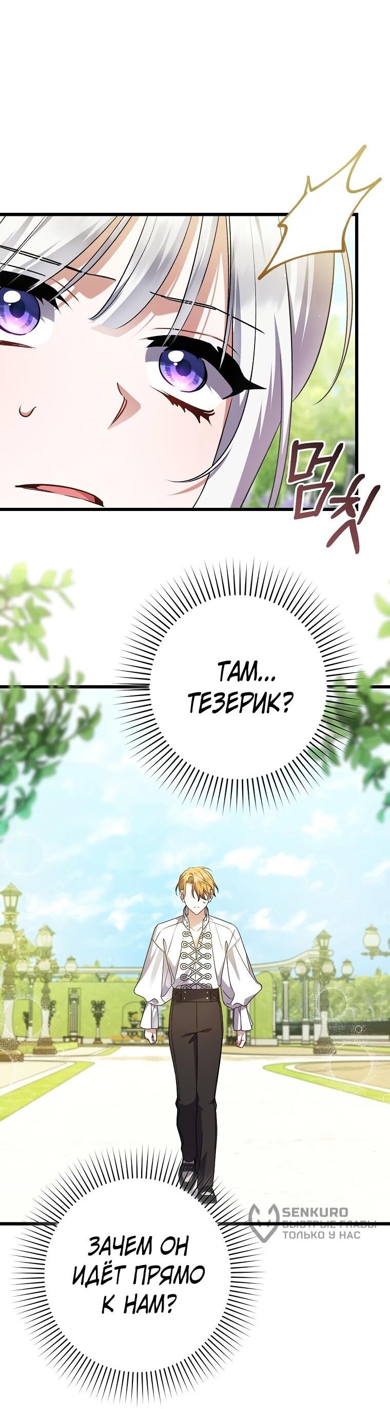 Манга Я лишь заботилась о больном отце - Глава 55 Страница 34