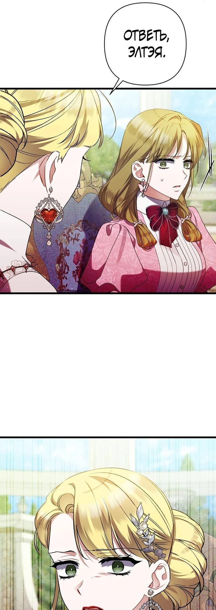 Манга Я лишь заботилась о больном отце - Глава 55 Страница 10