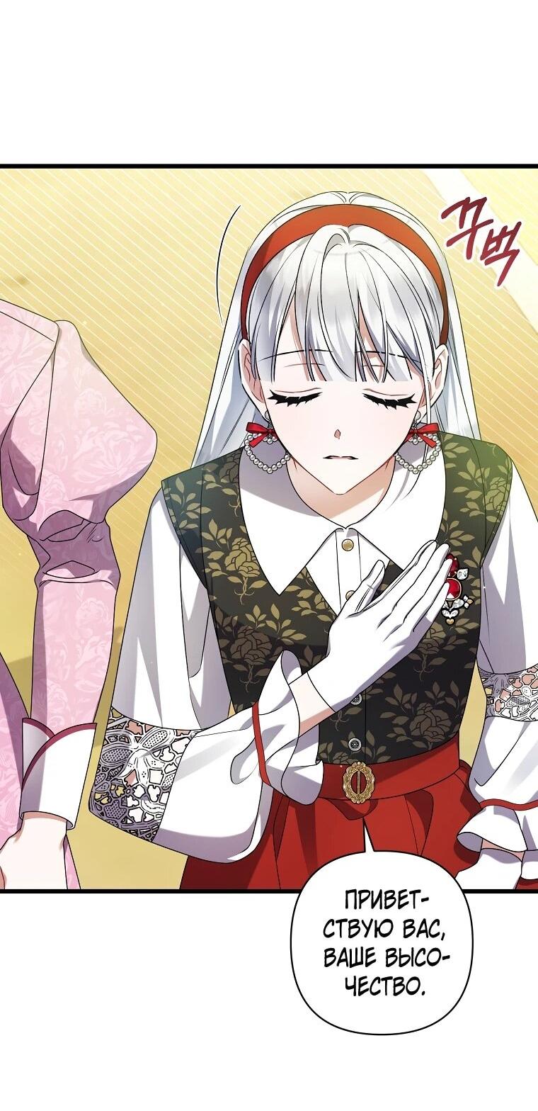 Манга Я лишь заботилась о больном отце - Глава 55 Страница 40